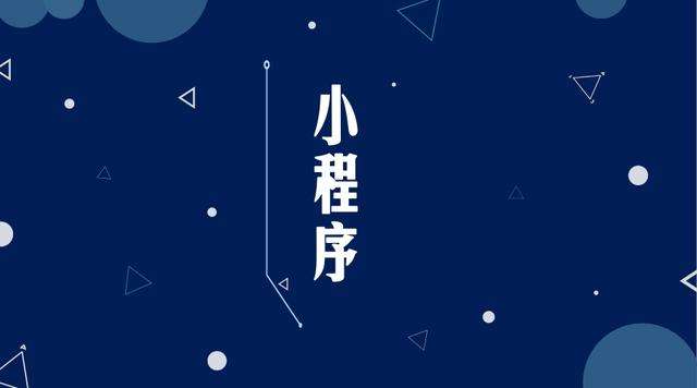 巴宜微信小程序开发公司分析企业如何发挥小程序的作用