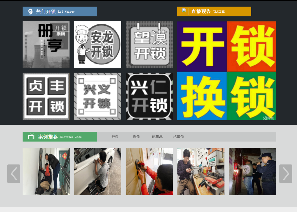 巴宜黔西南开锁网门户网站